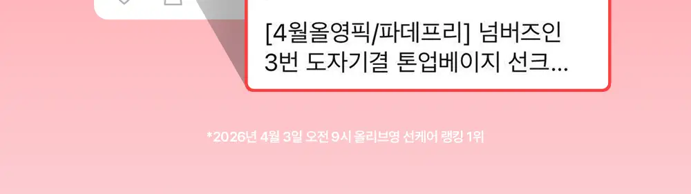 [파데프리] 넘버즈인 3번 도자기결 톤업베이지 선크림 50ml 기획 2종 (블러/글로우) 상세페이지 5